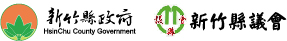 新竹